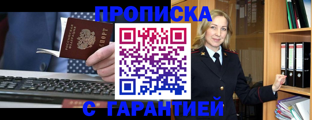 прописка гарантия в Рязани