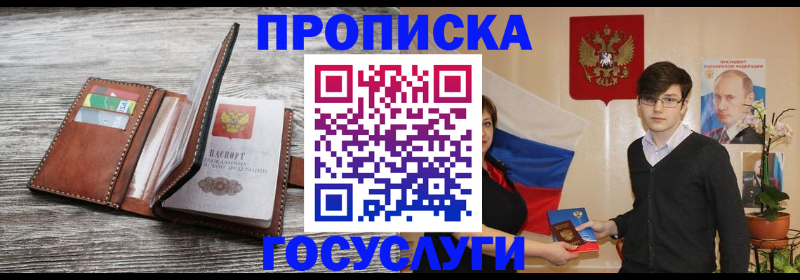 прописка для школы в Рязани